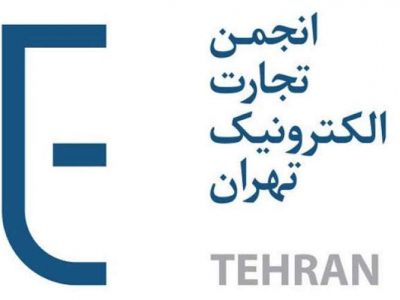 اعتراض انجمن تجارت الکترونیک تهران به محدودیت اینترنت