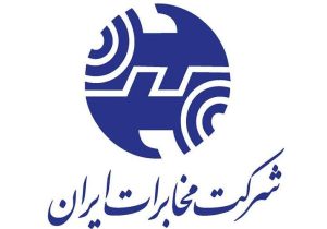 ابهام در تمدید پروانه شرکت مخابرات ایران