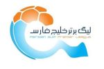 تغییر زمان بازی‌های استقلال و پرسپولیس