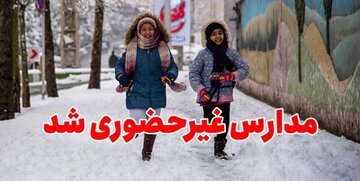 مدارس این شهرها سه‌شنبه (۸ اسفند) تعطیل شد/ درحال تکمیل اسامی