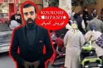 اقدام اینترپل درباره مالک کوروش کمپانی: هنوز هیچ!