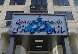 دستور جدید سازمان خصوصی‌سازی درباره واگذاری سهام دولت