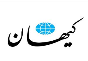 کیهان: طرفدار منافع روسیه نیستیم، ۱۰سال پیش از مسکو انتقاد کردیم