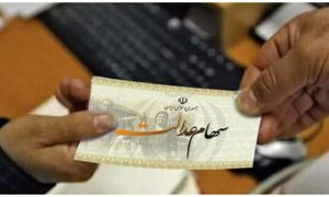 زمان واریز سود سهام عدالت ۱۴۰۴ اعلام شد / مبلغ سود سهام عدالت چقدر است؟