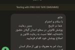 پیامک تذکر حجاب به این استان شمالی هم رسید/ عکس