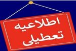 فوری؛ تهران فردا تعطیل شد/ جزئیات