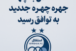 توافق نهایی استقلال با چند بازیکن تازه‌ وارد