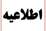 مردم این منطقه در ساعات آینده منتظر صدای انفجار باشند