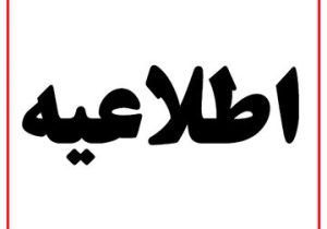 مردم این منطقه در ساعات آینده منتظر صدای انفجار باشند
