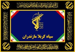 اطلاعیه سپاه کربلا: عامل تروریستی وابسته به سرویس بیگانه در مازندران بازداشت شد