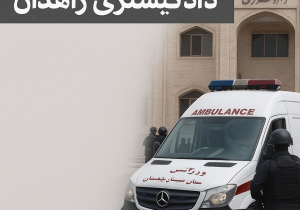 حملۀ تروریستی به دادگستری زاهدان + جزییات کامل