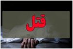 برادرکشی به خاطر محرومیت از ارث