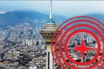 گسل‌های تهران قفل شده‌اند؛ خطر بزرگ در راه است؟/ احتمال ۷۰ درصدی زلزله مخرب در تهران طی ۳۰ سال آینده