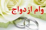 خبر مهم بانک مرکزی درباره وام جهیزیه/ رقم پرداخت وام ازدواج و فرزندآوری چه تغییری کرد؟