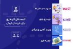 تابستان کیدزی برای فرزندان ایران