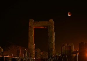 گزارش تصویری| ماه خونین بر فراز تخت جمشید