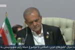 پزشکیان در نشست سران کشورهای اسلامی: از آوار ساختمان‌های تخریب شده در دوحه، بیروت، تهران، دمشق و صنعا، نظمی نو پدیدار می شود/ چاره ای جز اتحاد نداریم