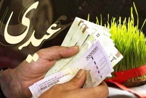 مبلغ عیدی کارگران و کارمندان چقدر است؟ / رقم دقیق عیدی + زمان واریز