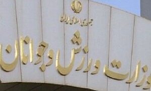 استعفای یک رئیس فدراسیون؛ برگزاری مجمع در روز پنجشنبه