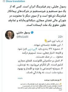 «پدر فیلترینگ» زیر ذره‌بین؛ رسول جلیلی کیست و در پروژه‌های محدودسازی اینترنت ذی‌نفع است؟