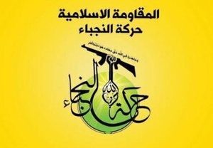 نجباء: تعرض به مرجعیت به منزله صدور فتوای جهاد است