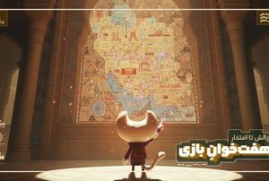 «هفت خوان بازی» برگزار می‌شود / رقابتی با جایزه میلیاردی