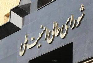 ترکیب اعضای شورای عالی امنیت ملی چند چند است؟/ نگاهی به بلندپایه‌ترین شورای نظام؛ با مصوباتی لازم‌الاجرا