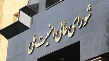 ترکیب اعضای شورای عالی امنیت ملی چند چند است؟/ نگاهی به بلندپایه‌ترین شورای نظام؛ با مصوباتی لازم‌الاجرا