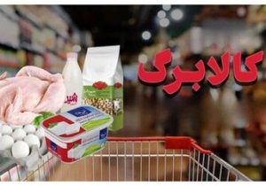 جزییات جدید درباره رقم و زمان واریز کالابرگ خرداد / مبلغ کالابرگ از خرداد ۲ برابر میشود؟