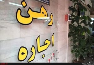 سقف افزایش نرخ اجاره در تهران اعلام شد/ مستاجران حتما بخوانند