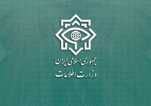 وزارت اطلاعات یک پیام صادر کرد+ جزئیات