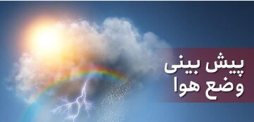 هواشناسی استان تهران اطلاعیه داد هواشناسی استان تهران اطلاعیه داد