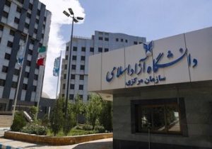 دانشگاه آزاد اطلاعیه داد