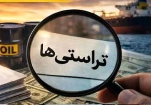 تعمیق فساد ساختاری با تراستی ها