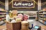 واکنش مردم به کالابرگ مرداد/ مگه میشود کسی ایران نباشد و شما ندانید؟