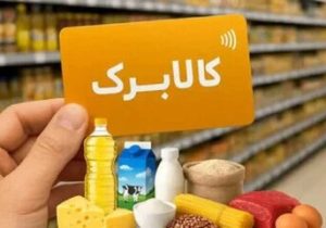 کالابرگ گروه دوم مشمولان طرح، ۲۵ مهر  شارژ می‌شود
